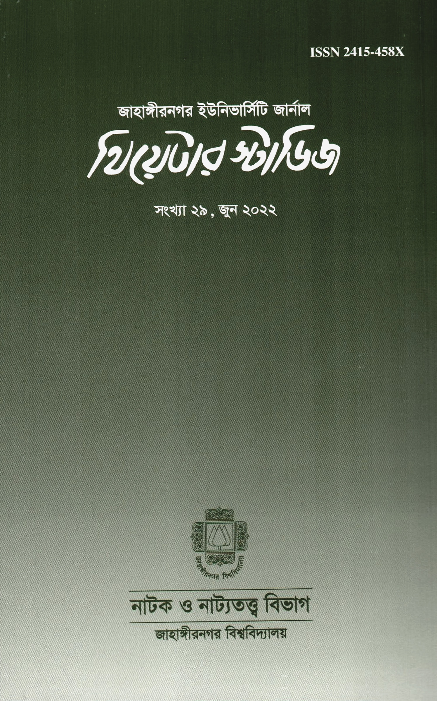 29th issue of Theatre Studies 